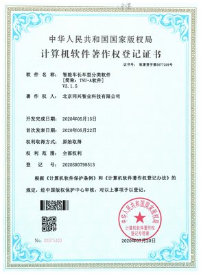 G3R車(chē)型與車(chē)長(zhǎng)自動(dòng)識(shí)別設(shè)備 智能化軟件咨詢(xún)助力交通管理升級(jí)